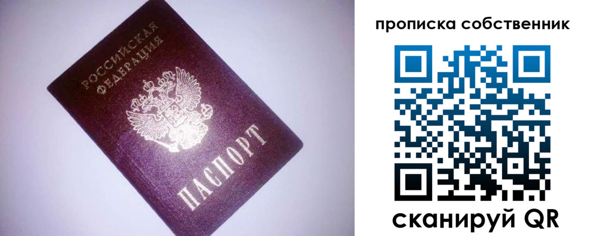 прописка от собственника в Великих Луках