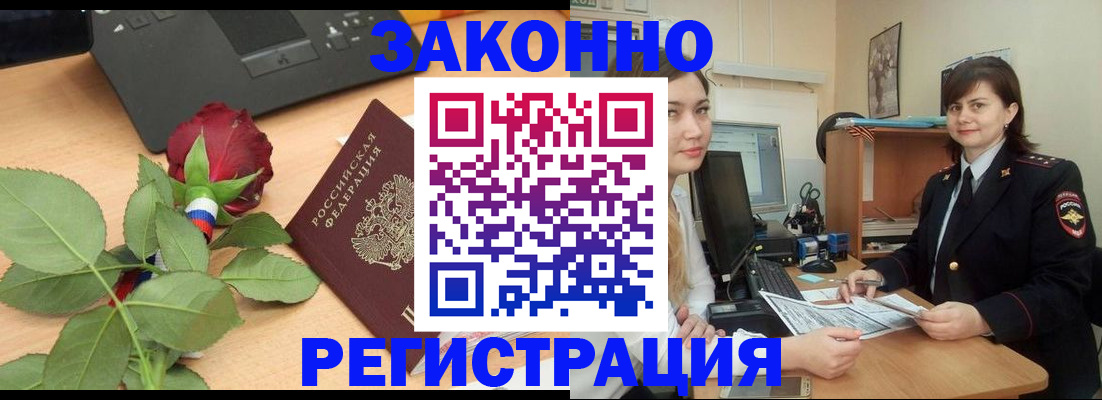 временная регистрация в квартире в Великих Луках