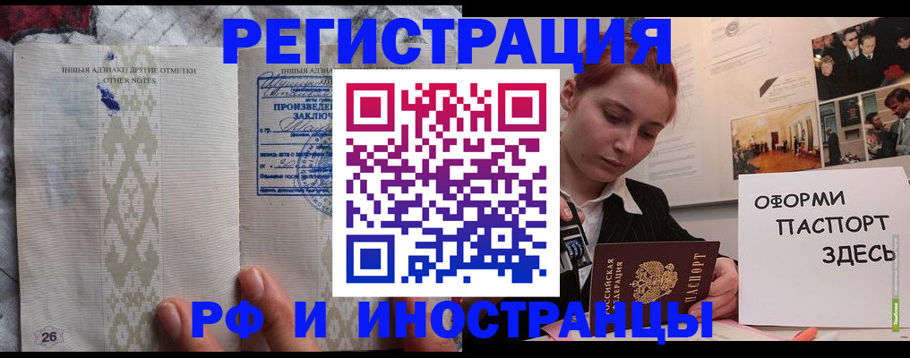прописка иностранных граждан в Великих Луках
