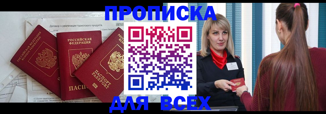 временная регистрация в Великих Луках