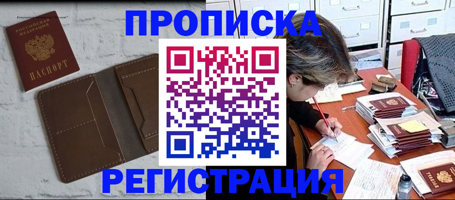 прописка для кредита в Великих Луках